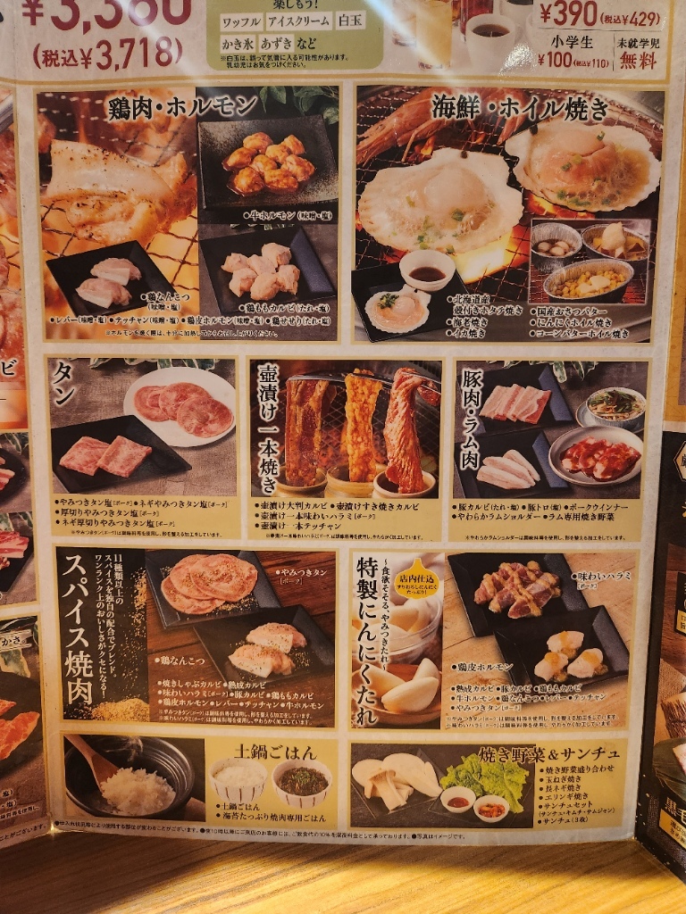 熟成焼肉いちばん横浜笹下店は本当にお得？食べ放題と口コミ徹底検証