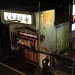 店の外観