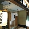 五臓六腑 沖縄松山店