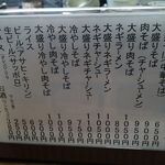 坂内食堂 - メニュー