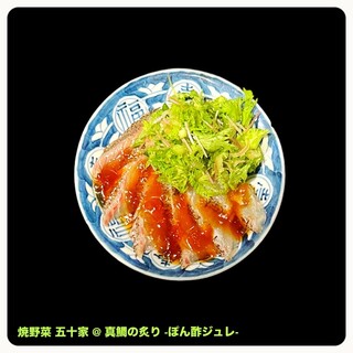 焼野菜 五十家_0