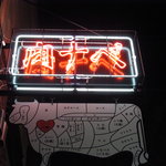 こんな感じの看板が再び木屋町で！！