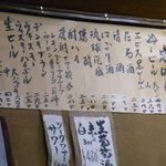 大衆酒場 斎藤 - Menu（酒）