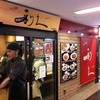 牛たん炭焼き 利久 仙台駅店
