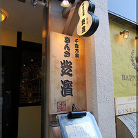 芝濱 - 