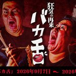 大阪焼肉・ホルモン ふたご - メイン写真:
