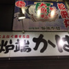 炉端 かば 新宿西口本店