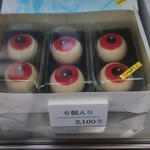 妖怪食品研究所 - 妖菓 目玉おやじ