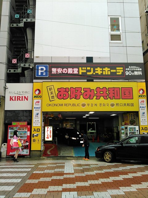 お好み共和国ひろしま村 の じごや さん By Abo Chan じごや 八丁堀 お好み焼き 食べログ お好み共和国ひろしま村 の じごや さん By Abo Chan じごや 八丁堀 お好み焼き 食べログ