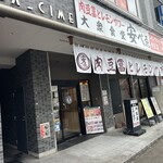 肉豆冨とレモンサワー 大衆食堂 安べゑ 高崎駅東口店