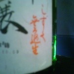 ふじわら - 珍しい仕様