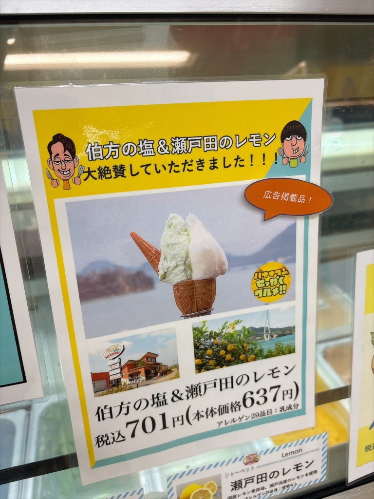 メニュー写真 : ドルチェ 瀬戸田本店 - 瀬戸田町林/ジェラート・アイス
