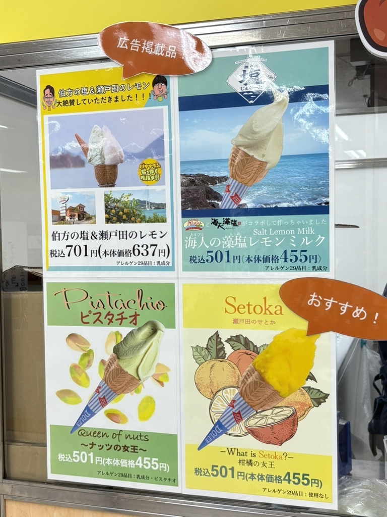 メニュー写真 : ドルチェ 瀬戸田本店 - 瀬戸田町林/ジェラート・アイス