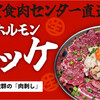 近江牛ホルモン畜産すだく 国分中央店