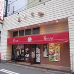 肴いちば - 外観