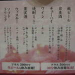 肴いちば - 飲み放題メニュー