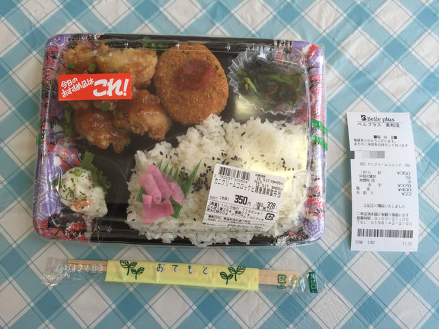 ベルプラス 東和店 &ndash; 土沢（コンビニ・スーパー）| 花巻市の便利な生活拠点