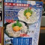 わら焼きと寿司 駅前 - しらす丼　ポスター