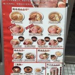 味七 あおのれん - 店外メニュー