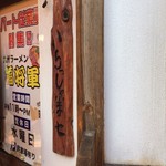 福将軍 - いらっしゃいませ