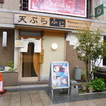 Tempura Fuji - 