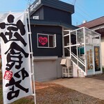 ゆかんち - 外