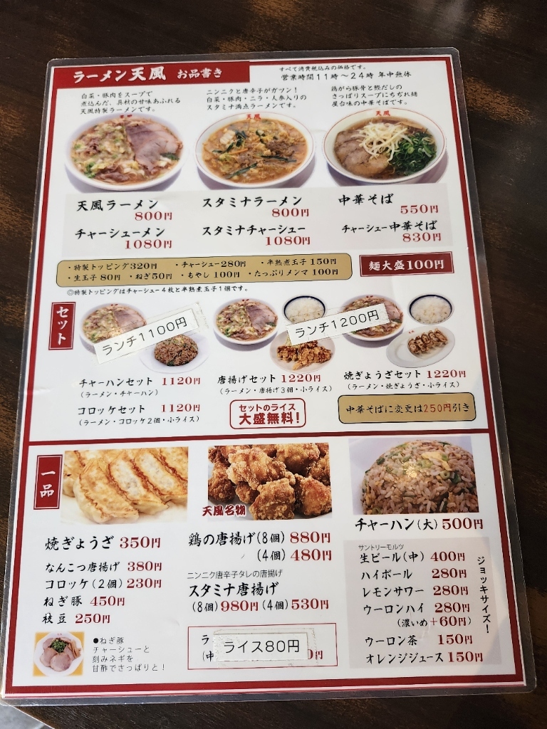 ラーメン 天風 長島 店