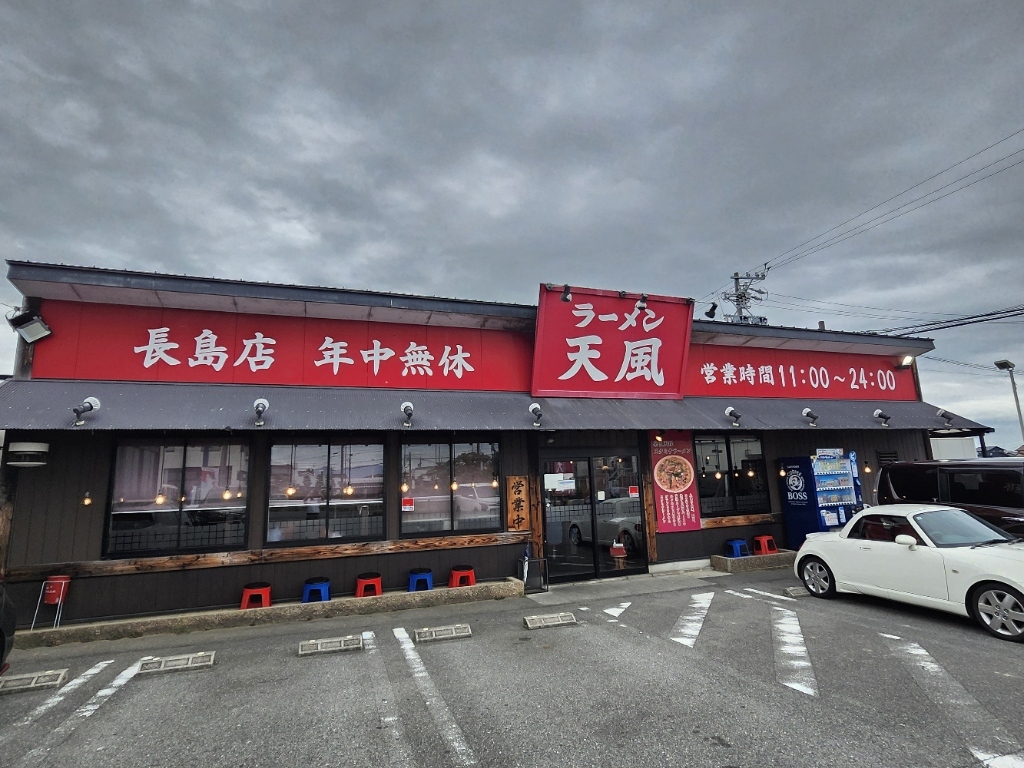 ラーメン 天風 長島 店