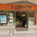 北海道どさんこプラザ - 店舗入口