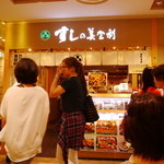 梅丘寿司の美登利総本店 - 