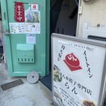 らん - 入口、ほぼアパート