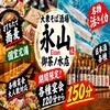完全個室 大衆そば酒場永山 御茶ノ水店