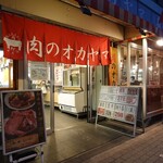 肉のオカヤマ直売所