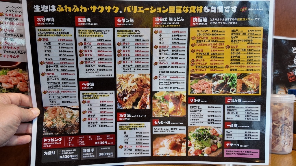 メニュー写真 : とんちんかん - 京都市役所前/お好み焼き | 食べログ