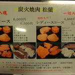 京松蘭 - メニュー