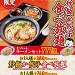 餃子のかっちゃん - 料理写真: