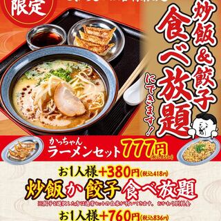餃子のかっちゃん_0