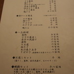 玄挽蕎麦 NAGARA - お品書き