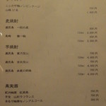 御料理 堀川 - ここからアルコールのメニューです。