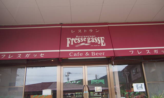 レストラン フレスガッセ（RESTAURANT Fress gasse） - 山形市その他（洋食）の写真