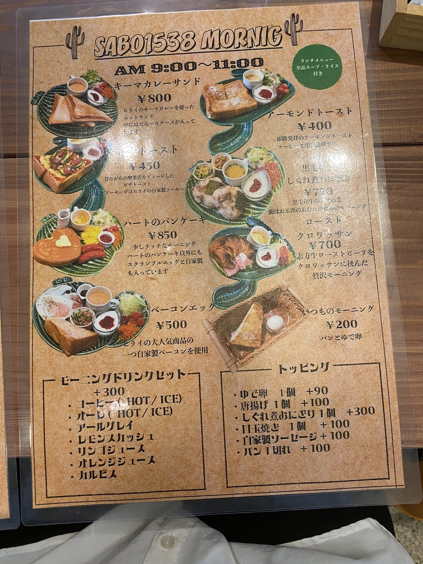 メニュー写真 : SABO1538 （サボ1538） - 宝殿/カフェ | 食べログ