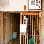 Kaneshou - 細い路地の入口にお店の門がある