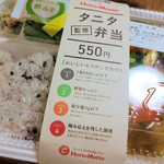 ほっともっと - タニタ弁当