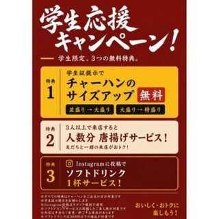 学生応援キャンペーン！3大無料特典！！