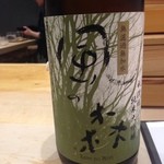 鮨 心白 - 【酒】風の森（2015.05.17）