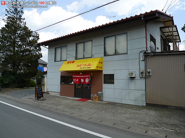 坦々麺専門 はつみ name=