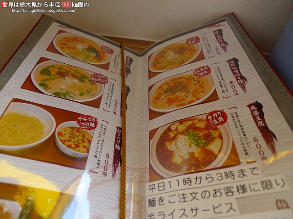 坦々麺専門 はつみ name=
