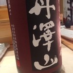 鮨 心白 - 【酒】丹澤山（2015.05.17）