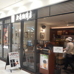 Ueshima Kohiten - 店舗外観