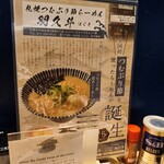 札幌つむぶり節らーめん 羽久斗 - 